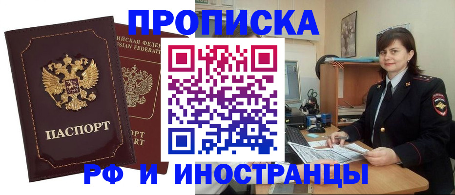 прописка в квартире в Тогучине