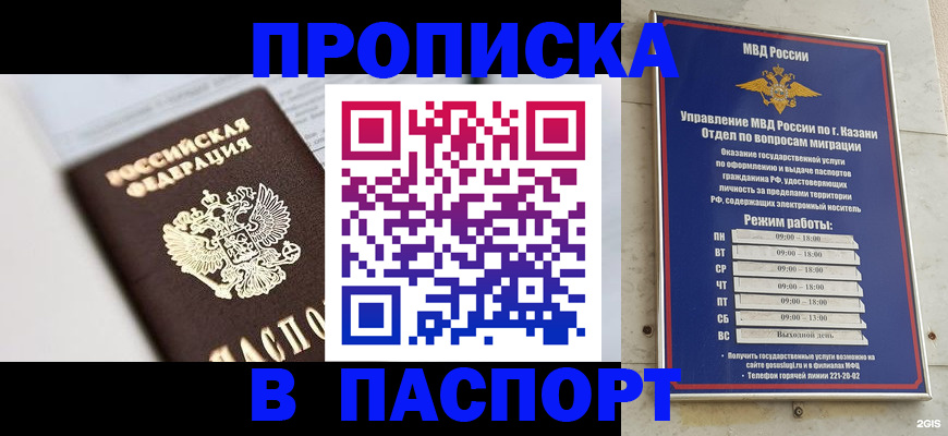 прописка в квартире в Тогучине